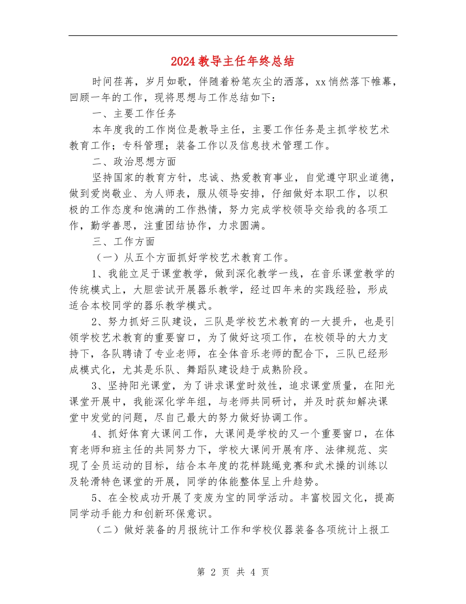 2024教导主任年终总结_第2页