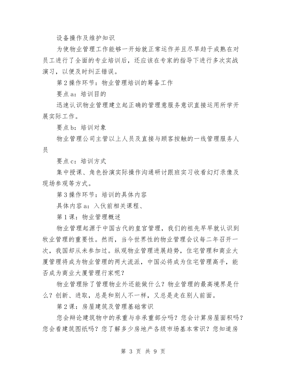 2024年物业管理员年度工作计划范文与2024年物业管理处工作计划范例汇编_第3页