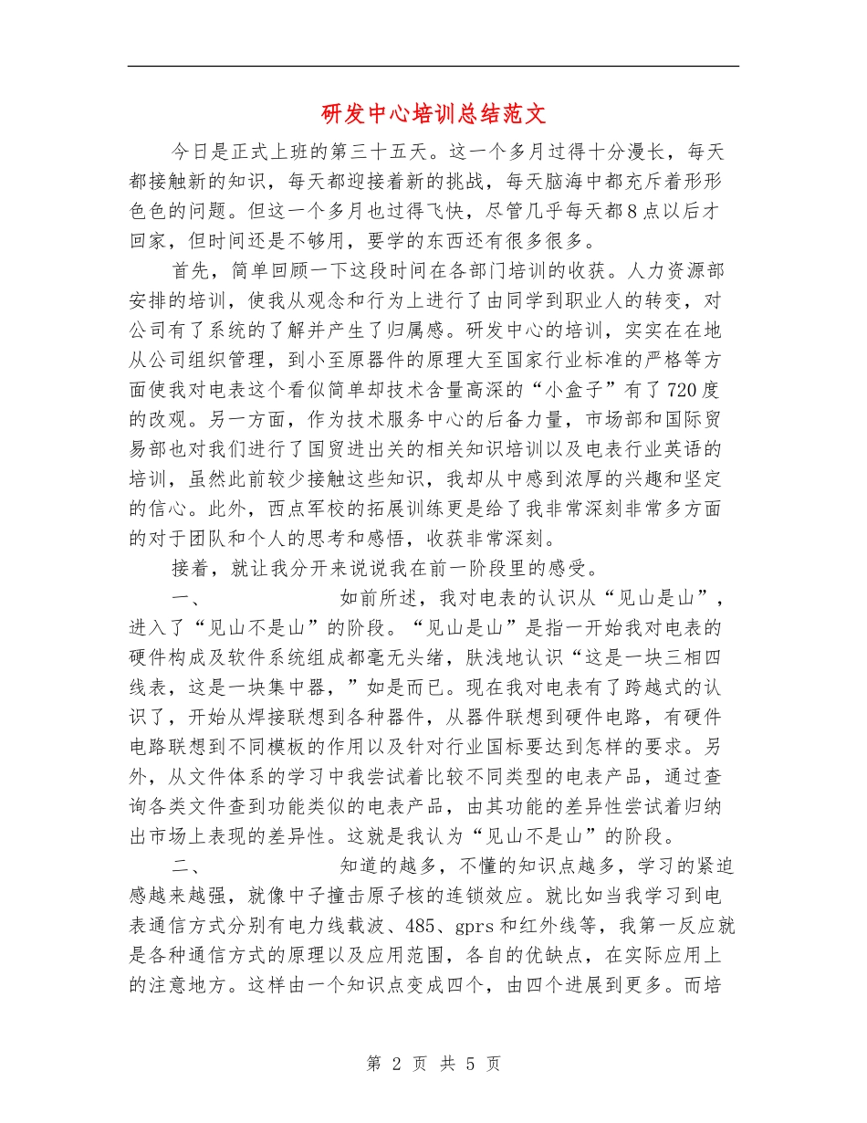 研发中心培训总结范文_第2页