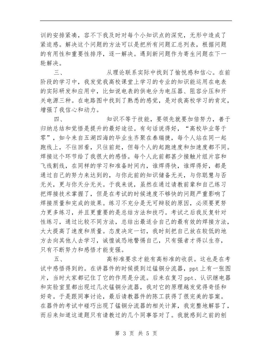 研发中心培训总结范文_第3页