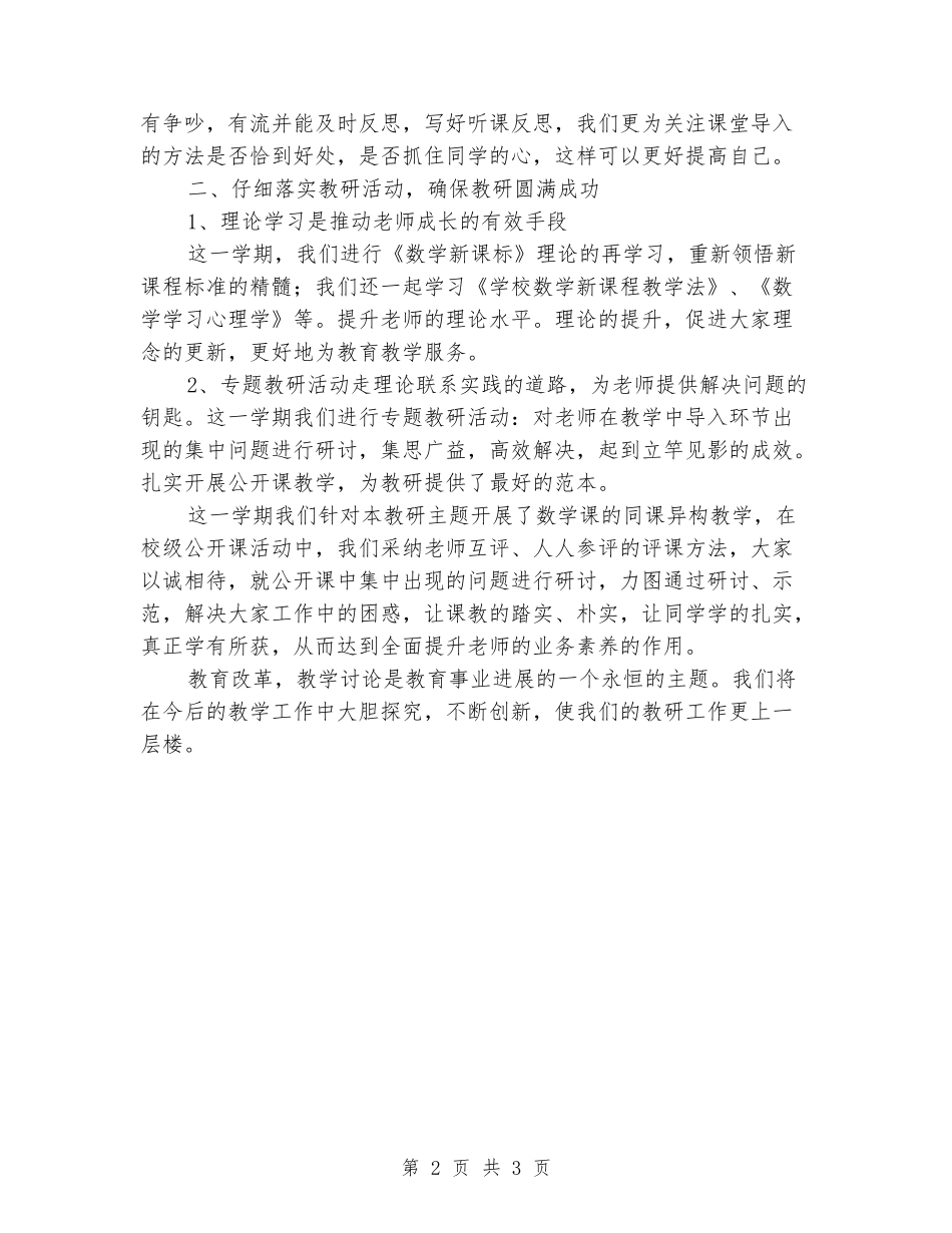 2024年小学第二学期小学数学教研组工作总结_第2页