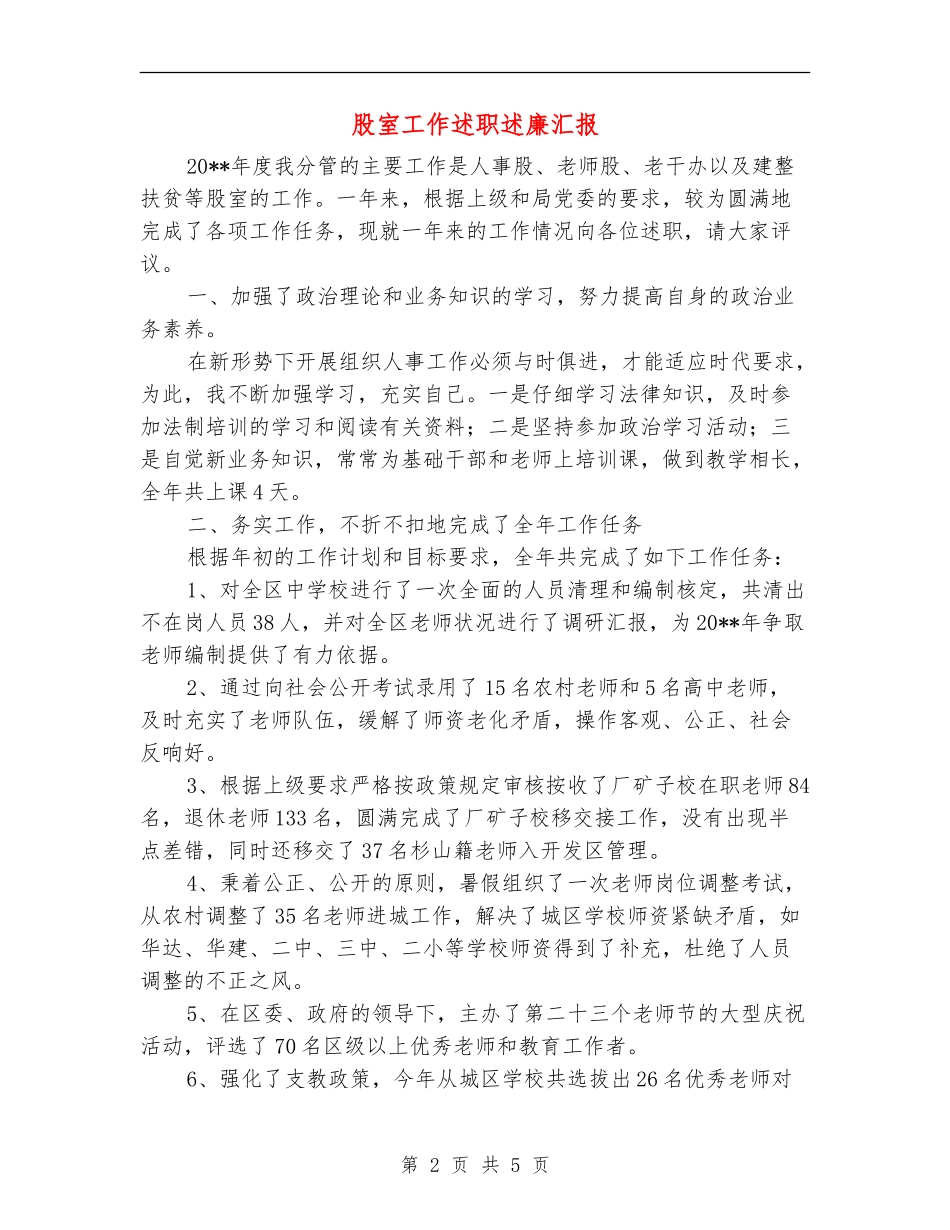 股室工作述职述廉汇报_第2页