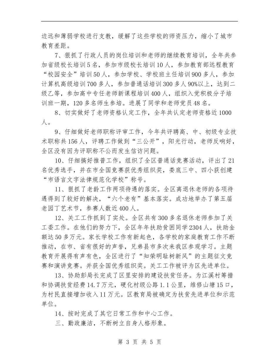 股室工作述职述廉汇报_第3页