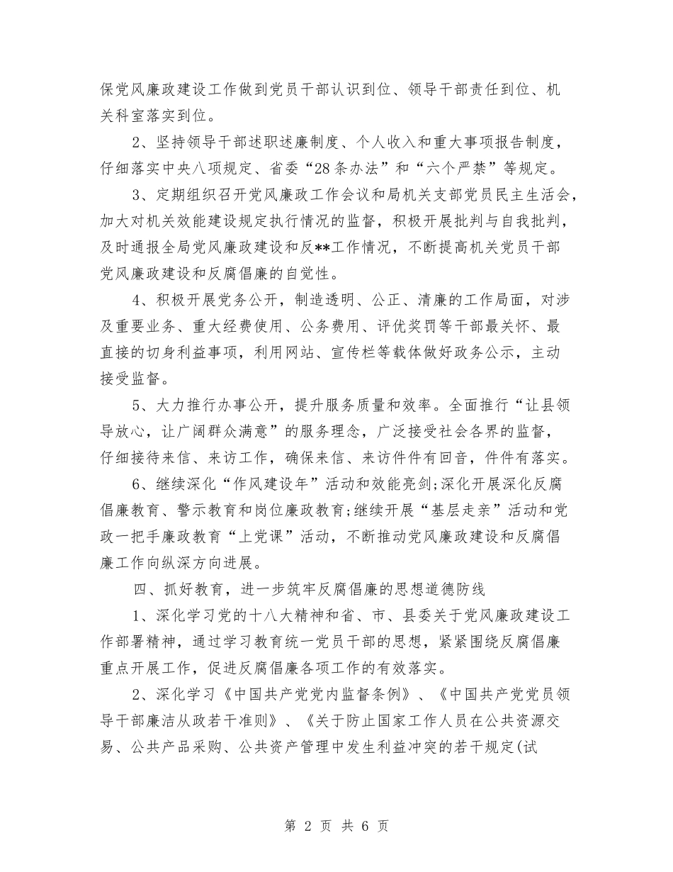 2024年党风廉政建设工作计划开头与2024年党风廉政建设工作计划报告1汇编_第2页