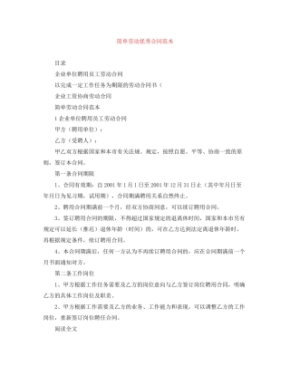 简单劳动优秀合同范本