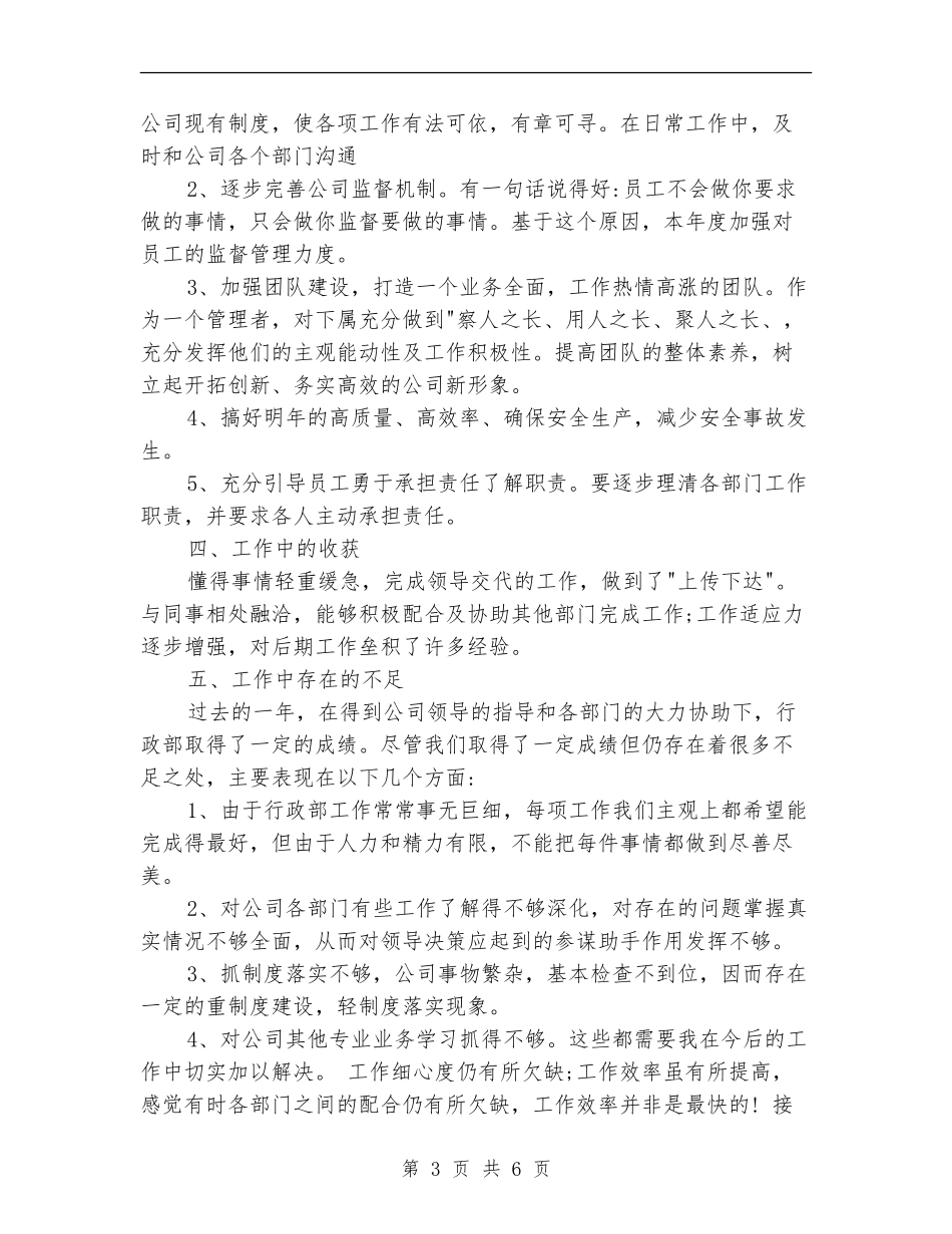 2024行政部年终工作总结范文_第3页