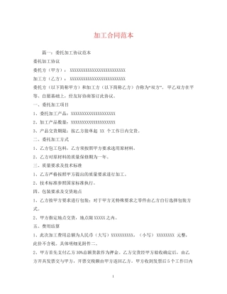 加工合同范本2)