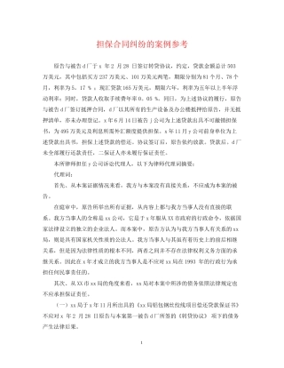 担保合同纠纷的案例参考
