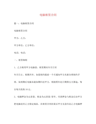 电脑租赁合同3)