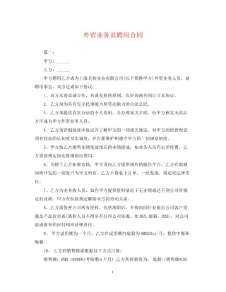 外贸业务员聘用合同