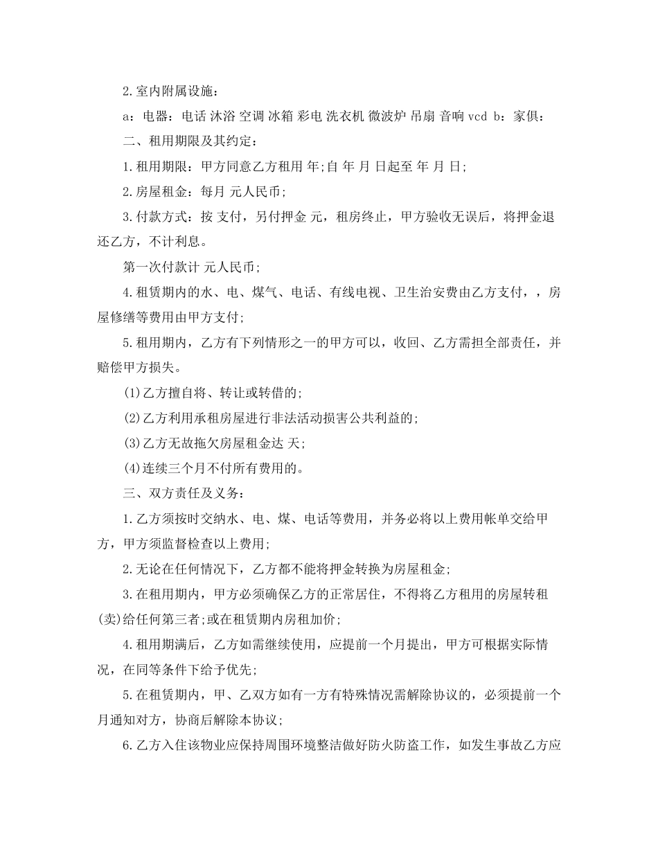 设备租赁合同简易范本_第2页