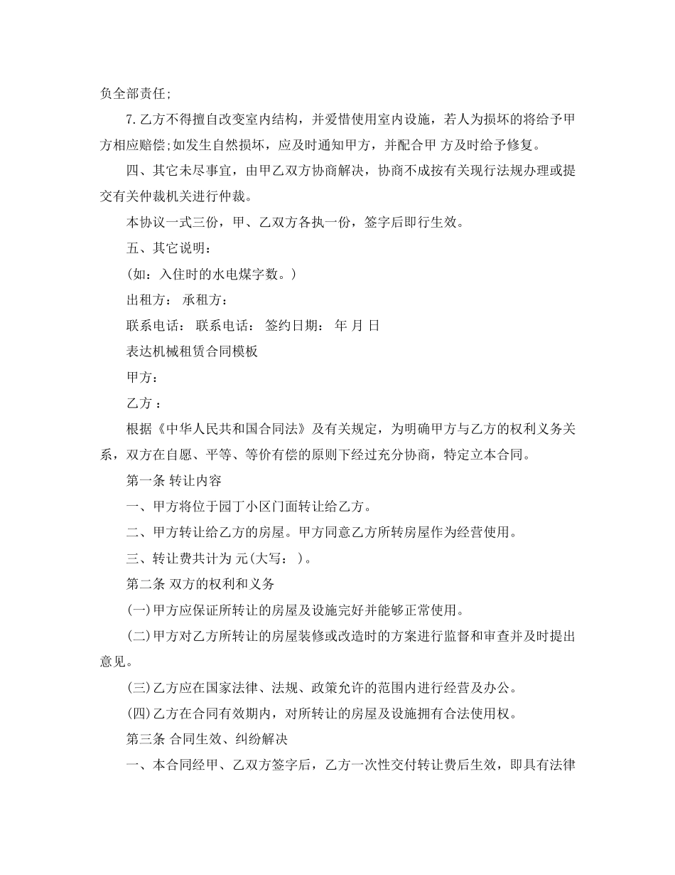 设备租赁合同简易范本_第3页