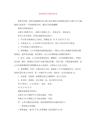 设备租赁合同简易范本
