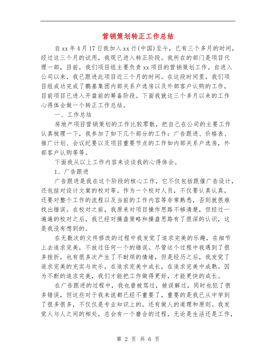 营销策划转正工作总结_第2页