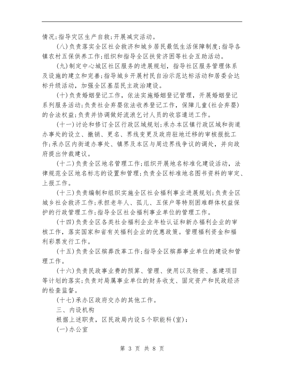 民政局2024年双拥工作计划范文_第3页