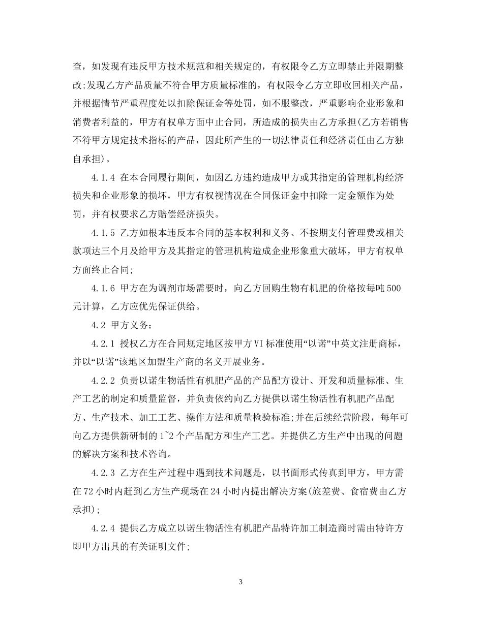 特许加盟经营合同格式_第3页