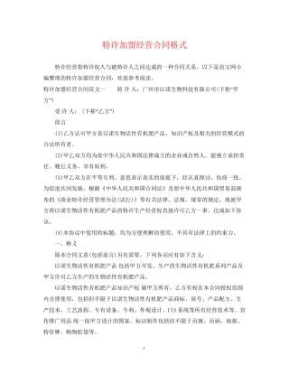 特许加盟经营合同格式