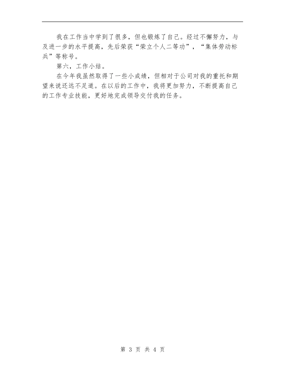 土木工程师年终工作总结_第3页