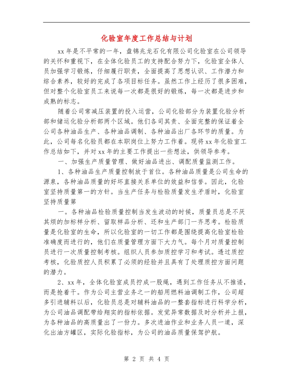 化验室年度工作总结与计划_第2页