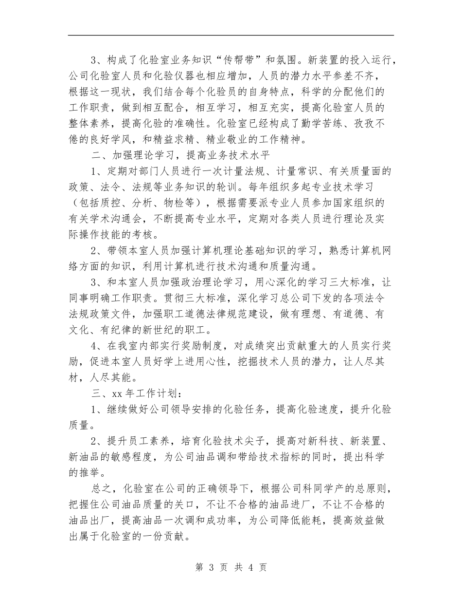 化验室年度工作总结与计划_第3页