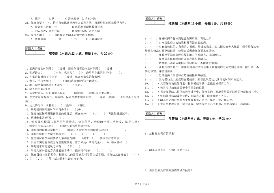 2024年五级保育员能力测试试题C卷-附解析_第2页