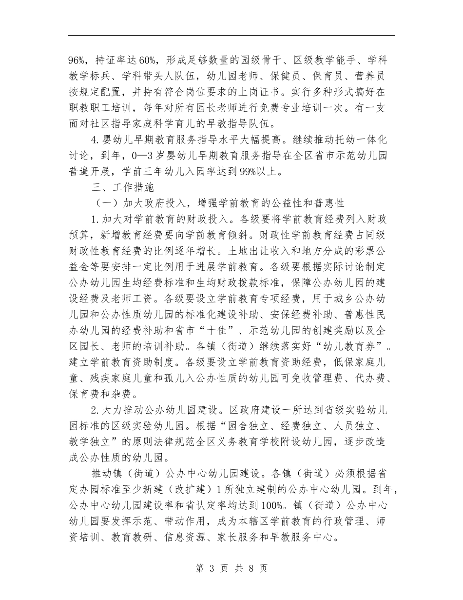 区教育局学前教育发展计划_第3页