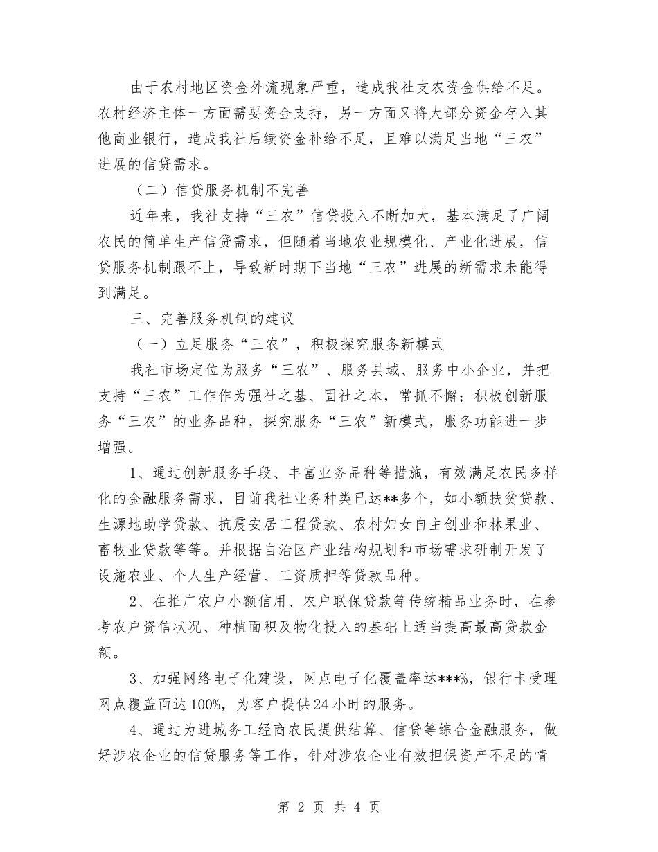 农村金融服务专题报告_第2页