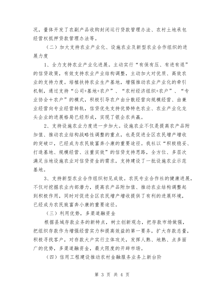 农村金融服务专题报告_第3页