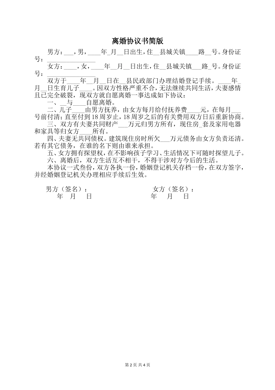 离婚协议书简版【三篇】_第2页