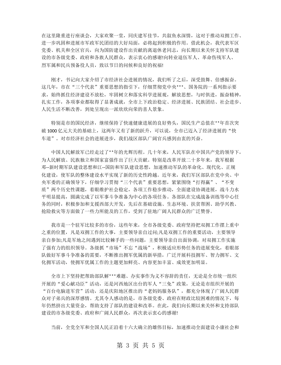 2024八一茶话会讲话稿八一茶话会讲话稿_第3页