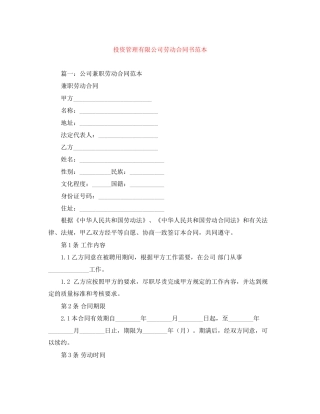 投资管理有限公司劳动合同书范本