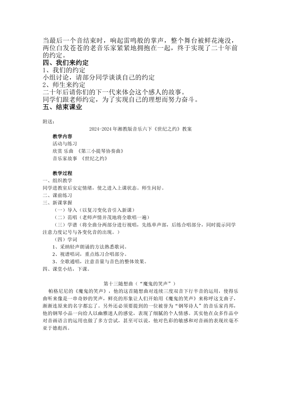 2024-2024年湘教版音乐六下《世纪之约》教学设计_第2页