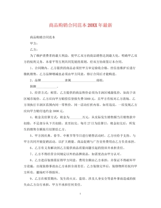 商品购销合同范本4