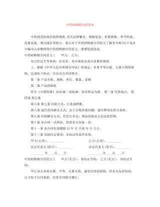 中药材购销合同范本