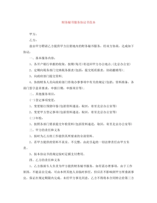 财务秘书服务协议书范本