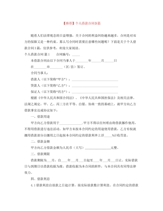 个人借款合同3篇 (2)