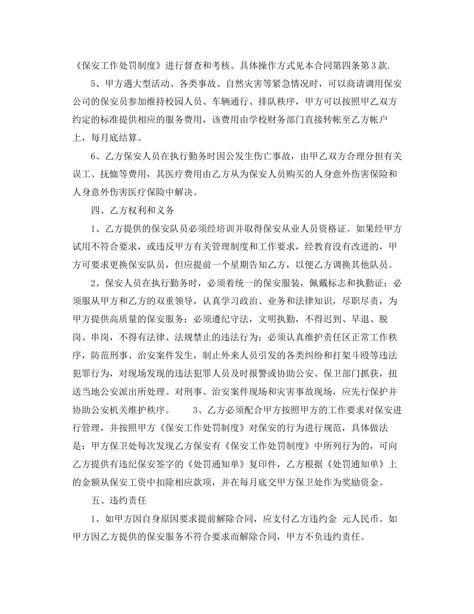 聘用保安合同_第2页