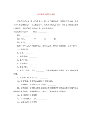 水泥采购合同范本3篇