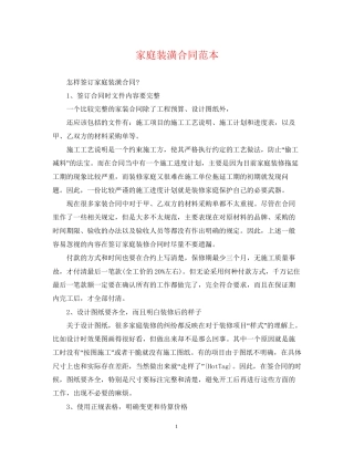 家庭装潢合同范本