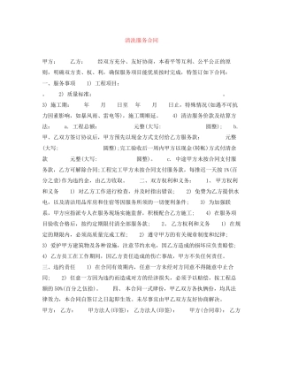 清洗服务合同