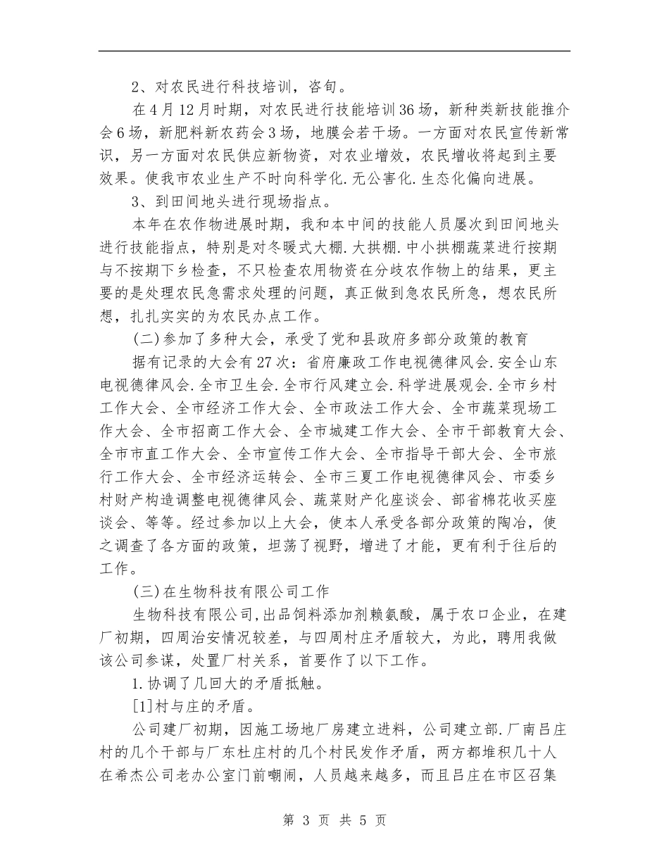 蔬菜办领导个人述职报告_第3页