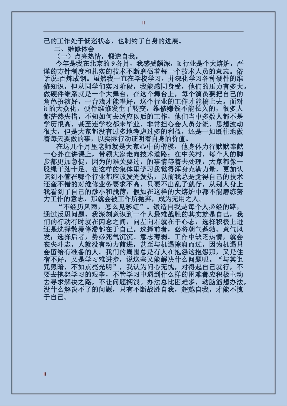 2017个人工作总结范文_第2页