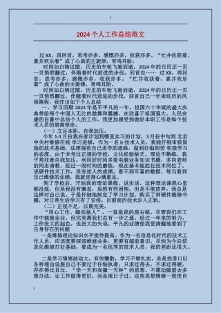 2017个人工作总结范文