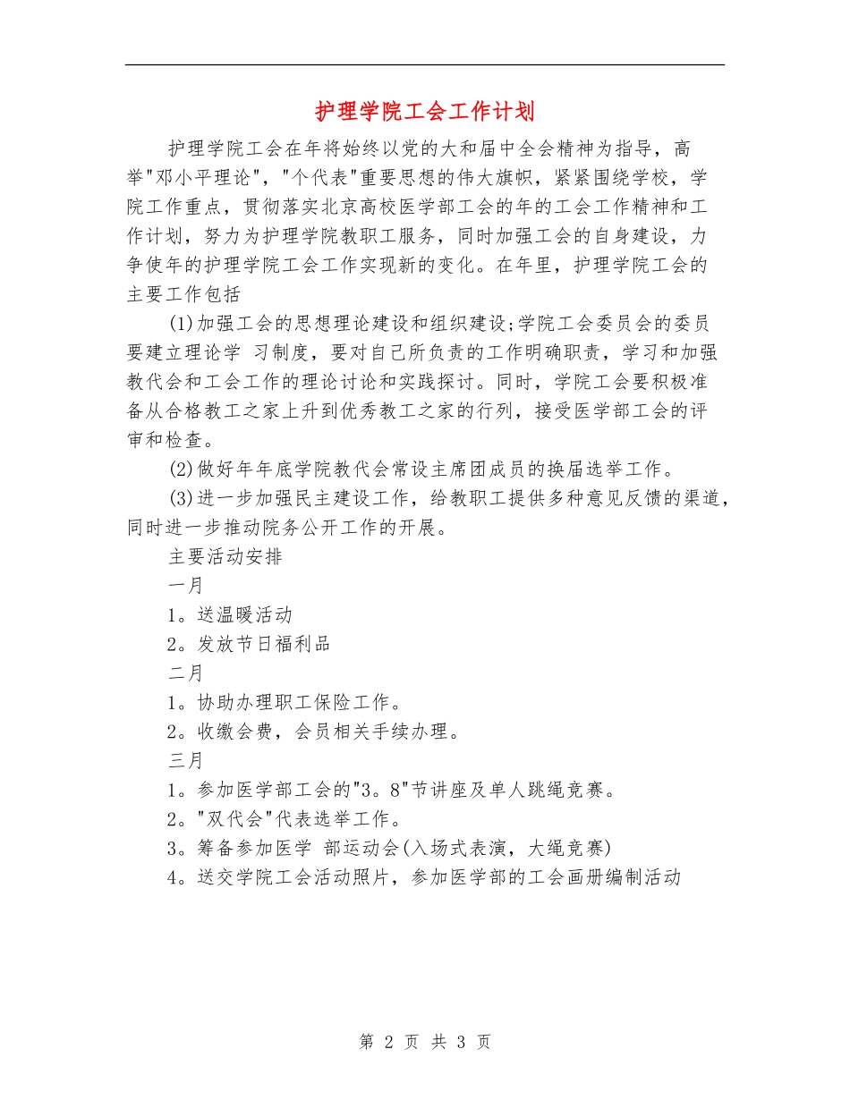 护理学院工会工作计划_第2页