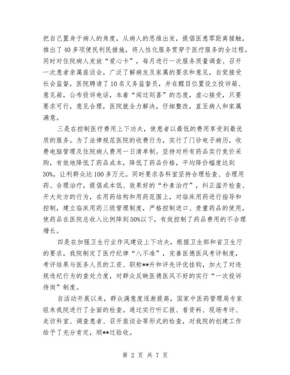 2024年度中医医院院长述职述廉报告与2024年度中级经济师个人总结范文汇编_第2页