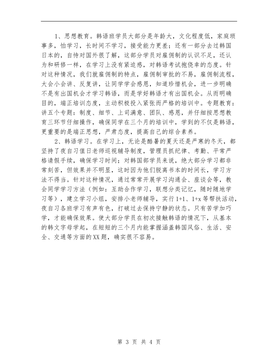 2024年培训中心一年工作总结_第3页