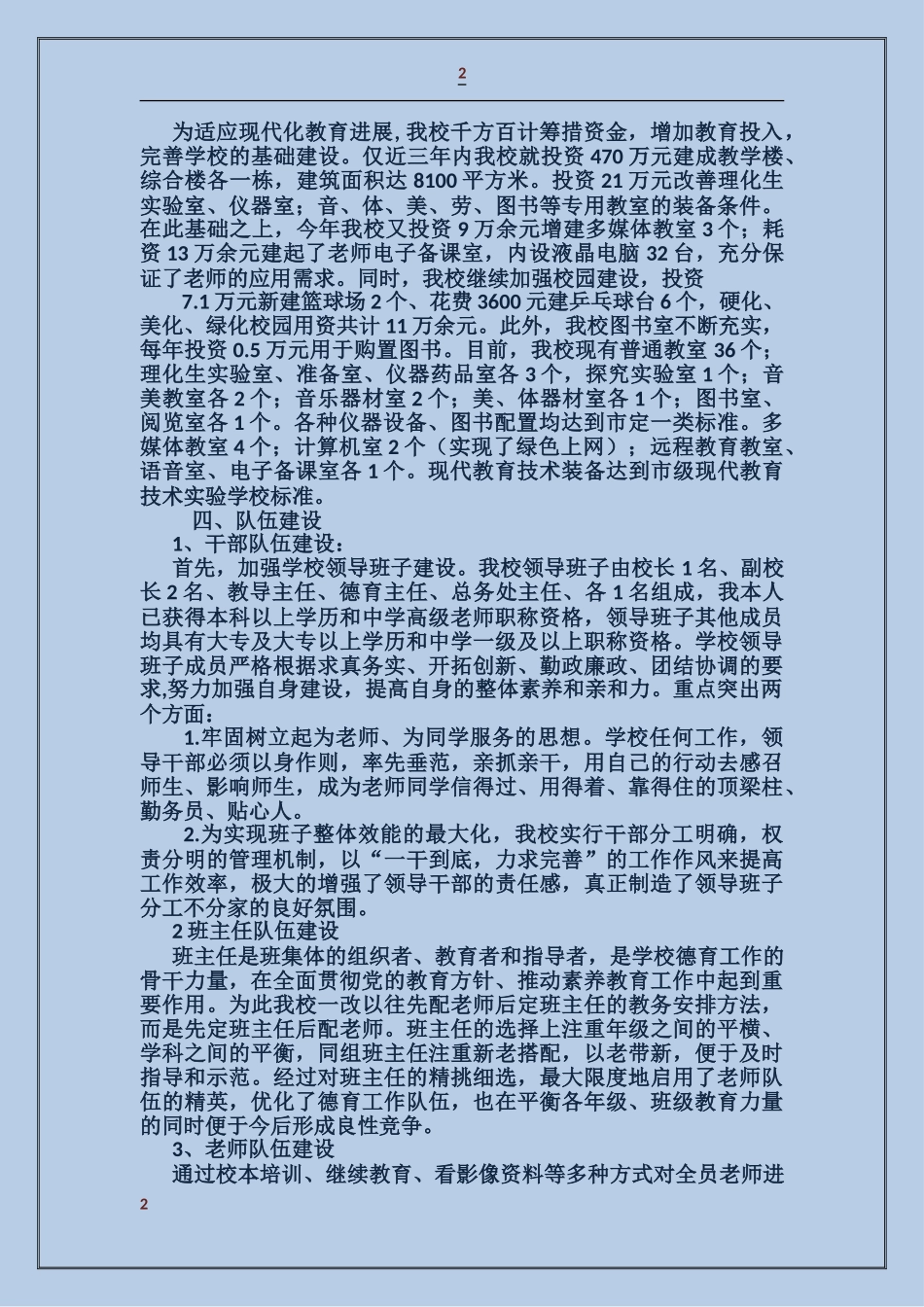 学校建设自查报告_第2页