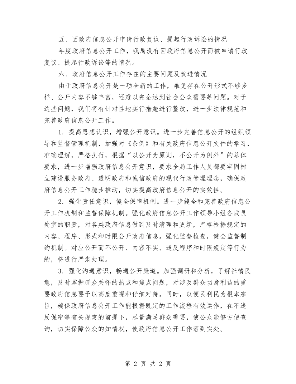 体育局信息公开总结汇报_第2页