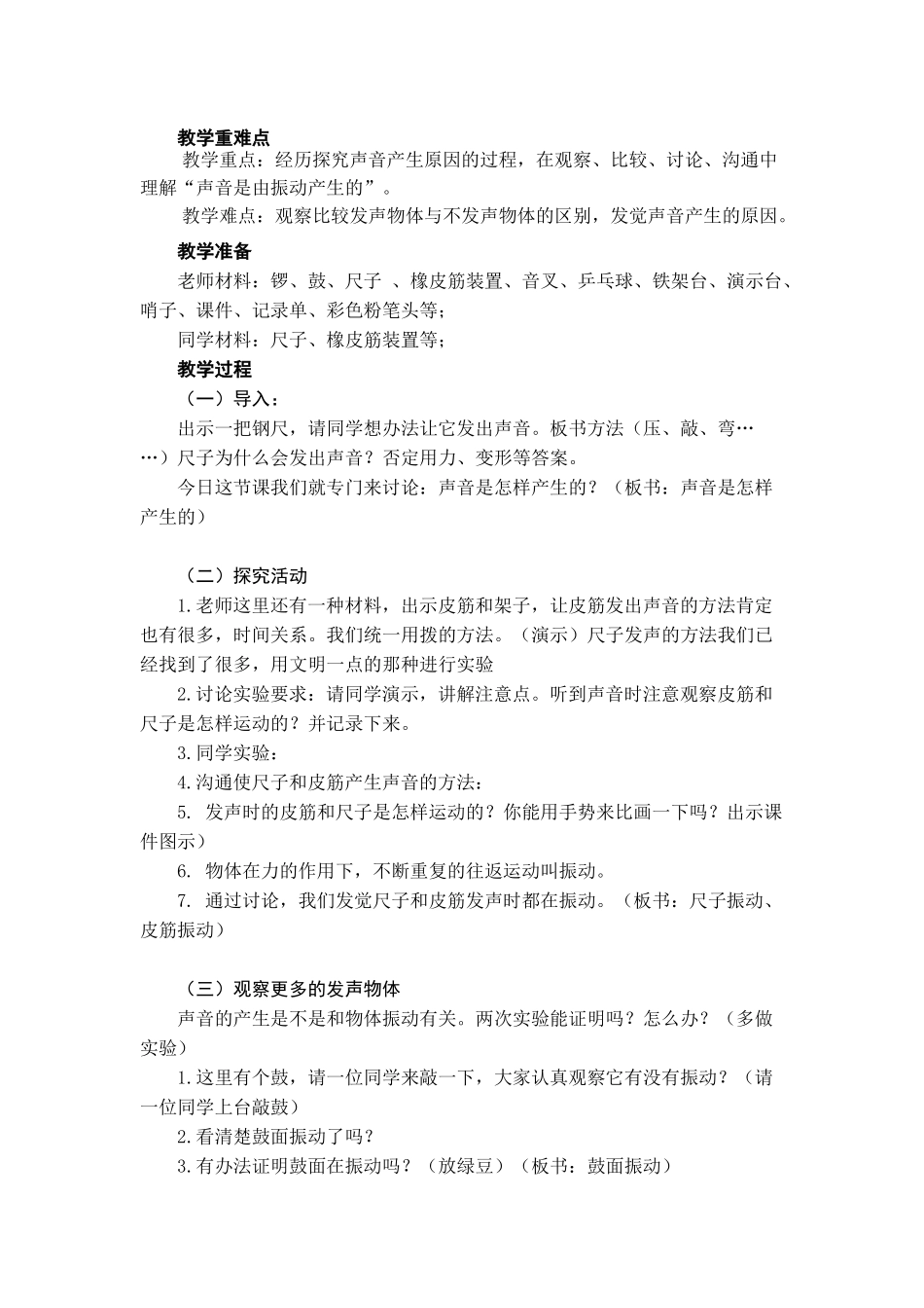 2024-2024年教科版科学四上《声音是怎样产生的》教案设计_第2页