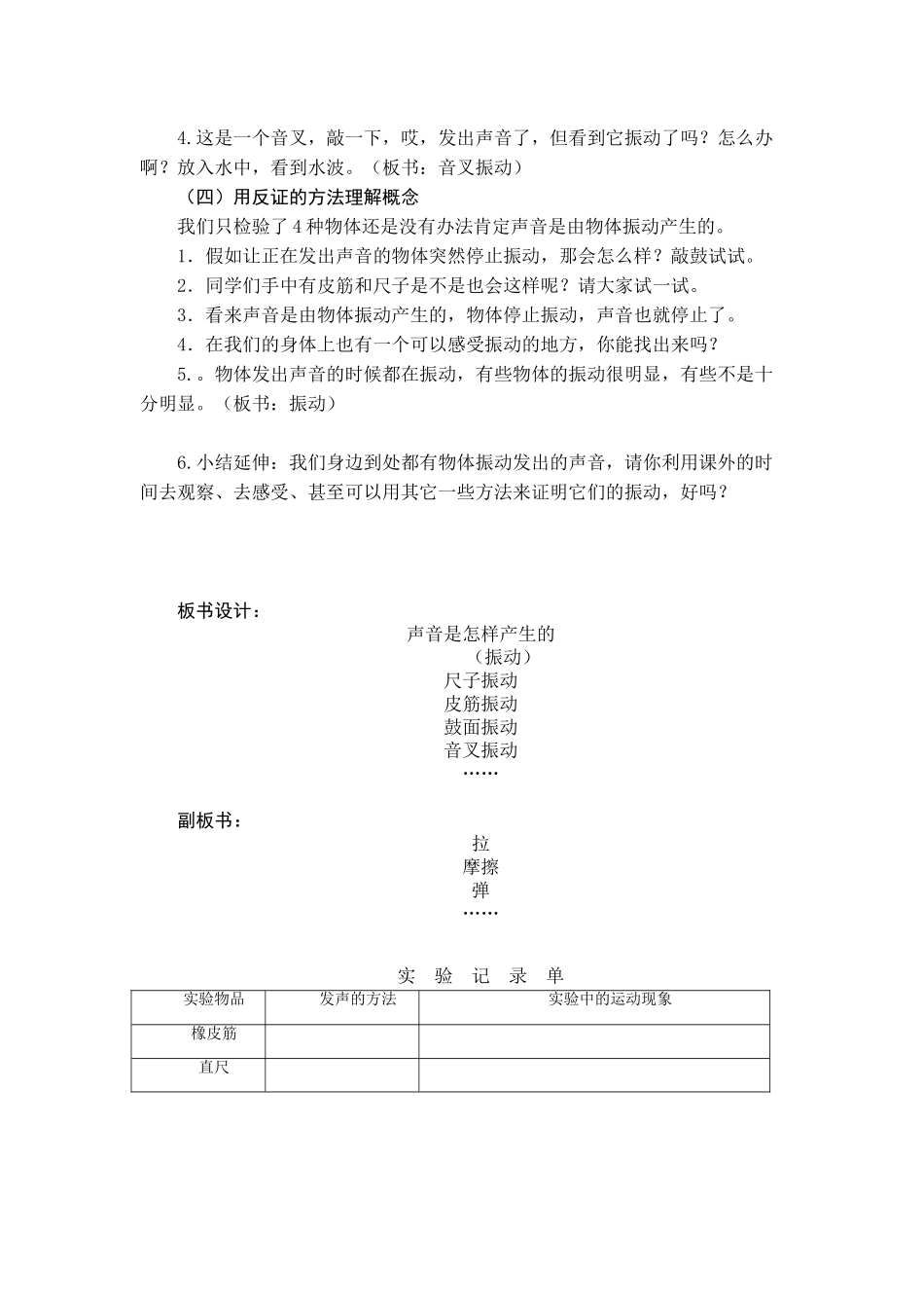2024-2024年教科版科学四上《声音是怎样产生的》教案设计_第3页